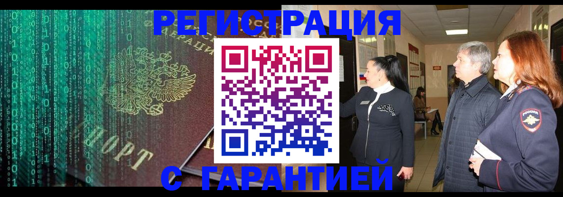 прописка регистрация в Южно-Сахалинске