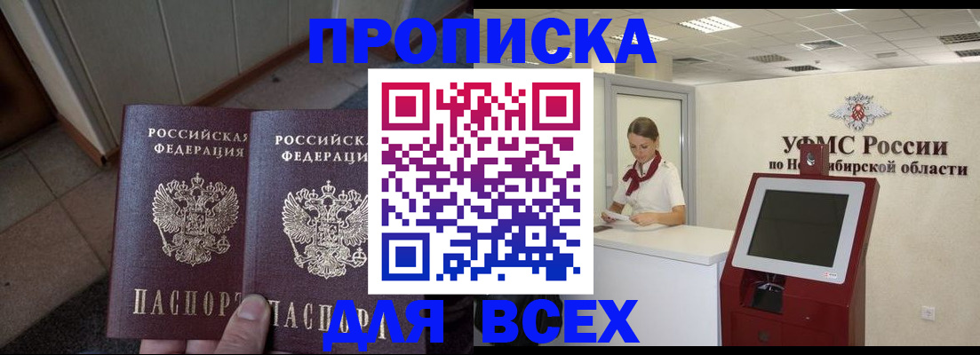 временная регистрация в Южно-Сахалинске