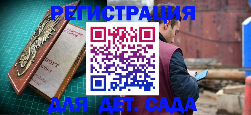 прописка регистрация в Южно-Сахалинске