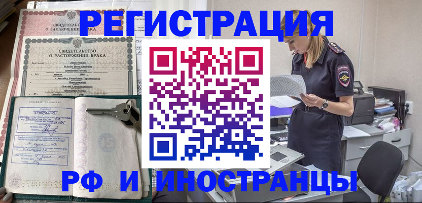 временная регистрация надежно в Южно-Сахалинске